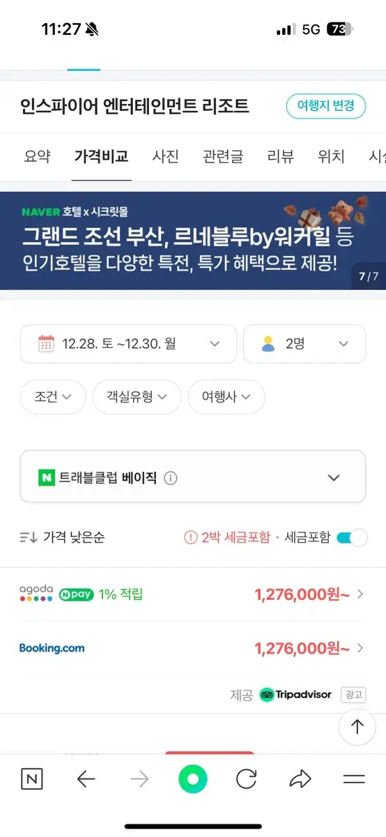 인스파이어 숙박권 (2박) 12/28-12/30